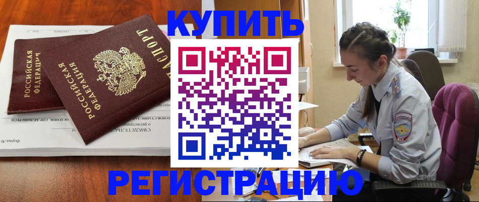 прописка ребенка в Кузнецке