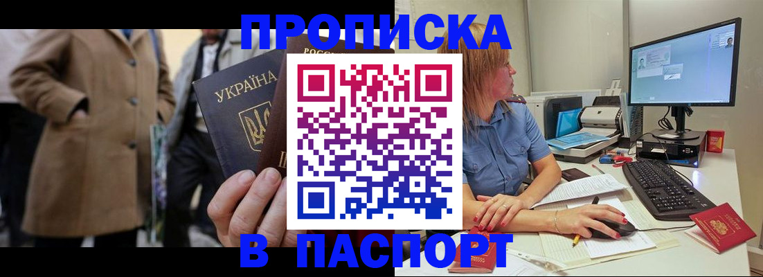 прописка штамп в Кузнецке