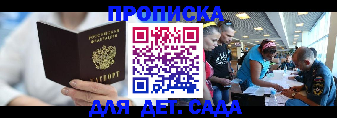 прописка для работы в Кузнецке