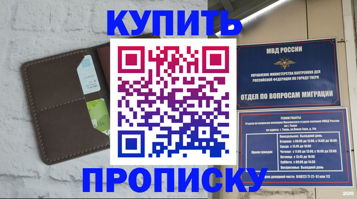 прописка в квартире в Кузнецке