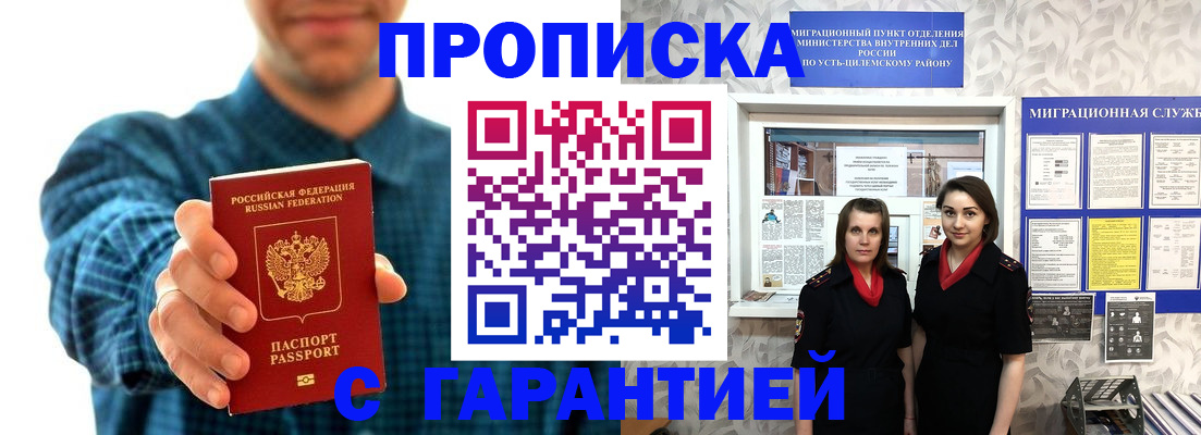 прописка для работы в Кузнецке